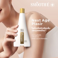 Smooth E NEXT AGE PLAISIR Lotion 400 ml. โลชั่นบำรุงผิวกายเพื่อผิวเนียนนุ่มชุ่มชื้น สำหรับผู้ที่มีปั