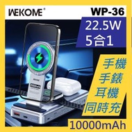 WEKOME - WP-36 移動電源/ Magsafe 磁吸無線充/耳機手錶無線充/手機支架五合一設計無線充電移動電源 10000mAh