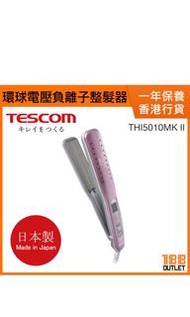 TESCOM 環球電壓負離子整髮器 THI-5010MK II