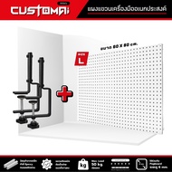 Customai Pegboard ตั้งโต๊ะพร้อมขาจับ แผงแขวนอุปกรณ์เหล็ก จัดระเบียบโต๊ะคอม โต๊ะช่าง แข็งแรง ทนทาน ติ