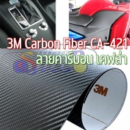 สติ๊กเกอร์ 3M ลายเคฟล่า 3D Carbon Fibre Wrap ผลิตในญี่ปุ่น กันขี้นก ยางมะตอย ยางไม้ 2469