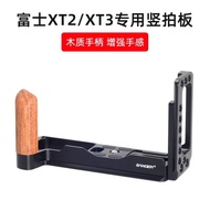 桑格富士XT2手柄XT3相機底座X100V快裝板豎拍L型微單大疆智云穩定器XT30 II XT20 XS10豎裝板Vlog兔籠XT4 XT5