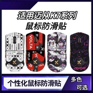 Suitable for From K7/From K7UItra/Collector's Edition Mouse Anti-Slip Sticker Gaming Mouse Sweat-Abs