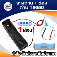 รางถ่าน 18650 Li-ion แบบ 1 ก้อน สำหรับใช้ในงานประดิษฐ์