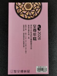 聖安娜至尊年糕劵