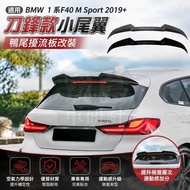 🎈Suitable for BMW1 Series F40M Sport 2019+Blade Small Tail Spoiler Modification