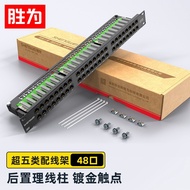 She Shengwei Super Five Type Network Wiring Rack 48 Port Engineering Grade 30U Integrated Type 1U Hi