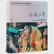 雨過天青：2016-2019有你一起走的婚姻平權攝影故事書 作者：社團法人台灣彩虹平權大平台協會