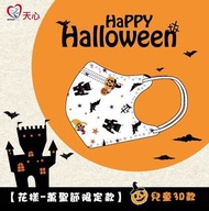 #最新款有Halloween特別版🎃👻  💓天心台灣兒童3D口罩