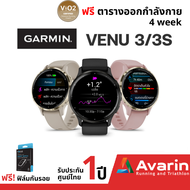 Garmin Venu 3 Series / Venu 2 Series (ฟรี! ฟิล์มกันรอย+ตารางออกกำลังกาย) นาฬิกาสมาร์ทวอทช์ ระบบ GPS พร้อมฟังก์ชั่นติดตามสุขภาพ รับประกันศูนย์ไทย 1 ปี