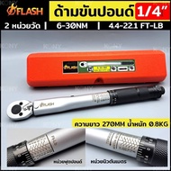 FLASH ประแจปอนด์ ด้ามขันปอนด์ Dr. 1/4" ประแจด้ามขันปอนด์ 1/4” ขนาด 2 หุน