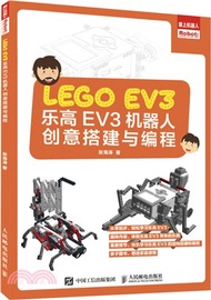 樂高EV3機器人創意搭建與編程（簡體書）