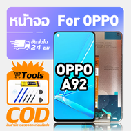 ทํางานร่วมกับจอภาพ LCD OPPO A92 เข้ากันได้กับรุ่น oppo a92 CPH2059 เครื่องมือฟรีหน้าจอทดสอบ 100%