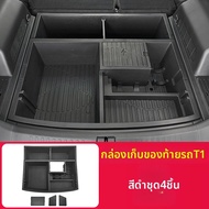 CHELANPAI | กล่องจัดระเบียบสัมภาระด้านหลัง ใช้ได้กับ Jetour Shanhai T1