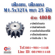 M1.5x32TA GEAR Straight SPUR KGS Head Office