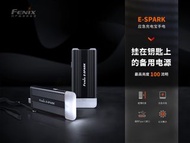 FENIX E-SPARK 應急充電寶手電筒 Type-C充放電雙介面