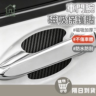 Car Door Handle Protection Sticker Car Door Handle Protection Sticker Car Door Bowl Sticker Magnetic