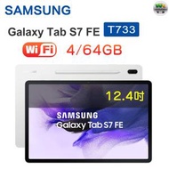 Samsung - Galaxy Tab S7 FE 12.4" WIFI 平板電腦 T733-銀色 (4/64GB)【平行進口】
