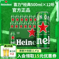 喜力（Heineken）啤酒经典罐装 整箱啤酒全麦酿造原麦汁浓度≥11.4°P 经典 500mL 12罐