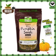 NOW Foods - 【美國進口-生酮飲食概念系列】有機天然無鹽生南瓜籽(340g）【平行進口】（新舊包裝隨機發）