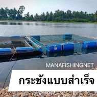 กระชังอวน  🅰️เส้นหนาพิเศษ 📌กระชังเลี้ยงปลา 📌กระชังขังปลา 📌กระชังอนุบาลปลา 📌กระชังอนุบาลลูกปลา 📌กระชังแบบสำเร็จ