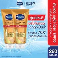 สูตรใหม่! วาสลีน กลูต้า-ไฮยา เซรั่มเบิสท์ โลชั่น SPF50 PA+++ 260ml x2 70X ดีกว่า vit c เซรั่ม ครีมกั