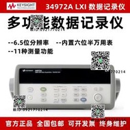 是德/34972A多功能數據采集儀溫度巡檢儀34970A無紙記錄儀