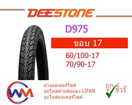 ยางนอก มอเตอร์ไซด์ Deestone ขอบ 17 D975 ราคาถูก อะไหล่ มอเตอร์ไซค์ อะไหล่ รถ มอเตอร์ไซค์ อะไหล่ แต่ง