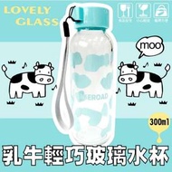 【台灣製造】乳牛輕巧玻璃杯/運動水杯/批發  300ml