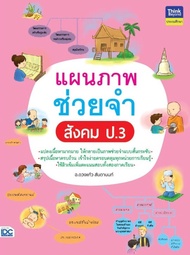 Thinkbeyond Book3 8859099306515
