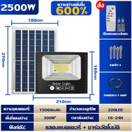 🐓รับประกัน 10ปี ไฟโซล่าเซลล์ โซล่าเซลล์ ไฟโซล่าเซล1000wแท้ ไฟสปอตไลท์ กันน้ำ LED IP67 solar light ou