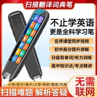 2026AI Smart Elementary School High School General Subject Universal English Reading Pen Offline Sca