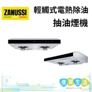 金章牌 - ZH711E 輕觸式電熱除油抽油煙機