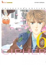 Cipher Collector's Edition เล่ม 6