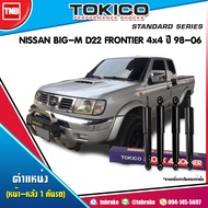 Tokico โช๊คอัพ NISSAN BIG-M FRONTIER D22 FRONTIER 4WD ปี 1998-2006 นิสสัน บิ๊กเอ็ม ฟรอนเทียร์ 4x4 โช