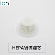 ion - HEPA 濾芯-專用於 ion HK6046 15000pa大吸力無線便攜吸塵機 手提吸塵器 Type C USB快速充電 家車兩用