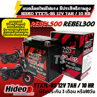 แบตเตอรี่ไฟแรง Honda Rebel 300 / 500 ฮอนด้า รีเบล 300 ทุกรุ่น คุณภาพสูง HONDA REBEL 300 ยี่ห้อHideo