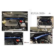 現貨 FORD KUGA 20 2020- 年專用 Hardrace 引擎室 平衡 拉桿 引擎室拉桿