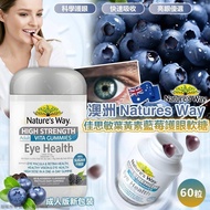 澳洲🇦🇺Natures Way 佳思敏葉黃素藍莓護眼軟糖60粒(成人版新包装)