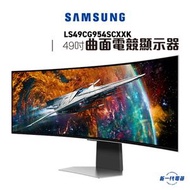 Samsung - LS49CG954SCXXK - 49" Odyssey OLED G9 曲面電競顯示器 (240Hz)