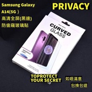 Samsung Galaxy A14(5G） 高清防偷窺玻璃貼　高清鋼化玻璃屏幕保護貼　全屏防偷窺防刮防指紋玻璃貼