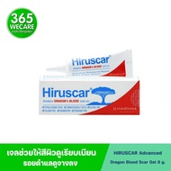 HIRUSCAR Advanced Dragon Blood Scar Gel 8 g.ฮีรูสการ์ แอดวานซ์ ตราก้อน บลัด สการ์ เจล 365wecare