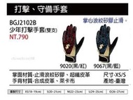 【SSK打擊、守備手套】BG2102B(一雙入) 少年打擊手套  #棒球 #壘球 #運動 #體育 掌心矽膠止滑 台灣製