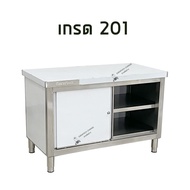 ตู้สแตนเลส เกรด304/201 โต๊ะสแตนเลส เคาเตอร์สแตนเลส 120x60x80 CB120-60-GS06