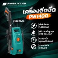 Power Action เครื่องฉีดน้ำแรงดันสูง เครื่องอัดฉีดแรงดันสูง 1400 วัตต์ เครื่องฉีดน้ำ 100 บาร์ มีระบบต