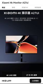 Xiaomi 4K Monitor A27Ui 27-inch IPS Display 27寸4k 顯示器