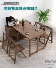 HOME Something - 北歐摩登系列 伸縮餐桌椅餐邊櫃組合 可收起摺椅 *120cm 胡桃色 - HS07837_WA_C