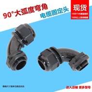 90 Degree Large Arc Angle Cable Fixing Head Large Bending Nylon Cable Waterproof Joint Cable Locking