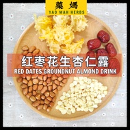 破壁机料包 破壁机食谱 【红枣花生杏仁露 口味】 Yao Mah Herbs High Speed Cooking Blender Recipe 【Red Dates Peanut Walnut Flavour】YM33