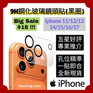 超值‼️iphone 黑圈9H鋼化玻璃鏡頭貼 蘋果手機9H保護相機鏡貼  apple iphone 11 12 13 14 15 16 16e 17 17e air pro max mini plus